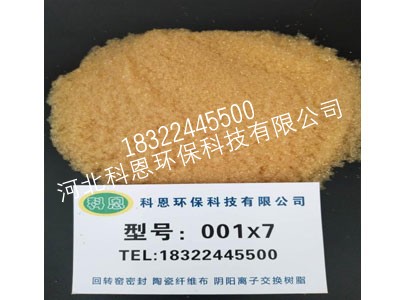 ​优质阳离子交换树脂